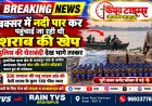 नदी पार कर पहुंचाई जा रही थी शराब की खेप, पुलिस की घेराबंदी देख भागे तस्कर