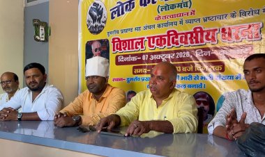 7 अक्टूबर को धरना देगा लोक कल्याणकारी मंच