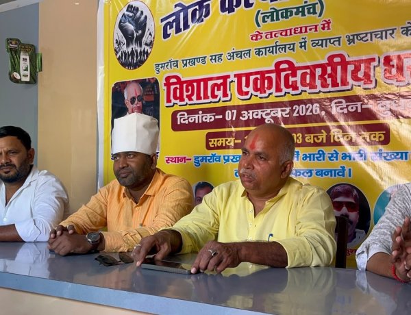 7 अक्टूबर को धरना देगा लोक कल्याणकारी मंच