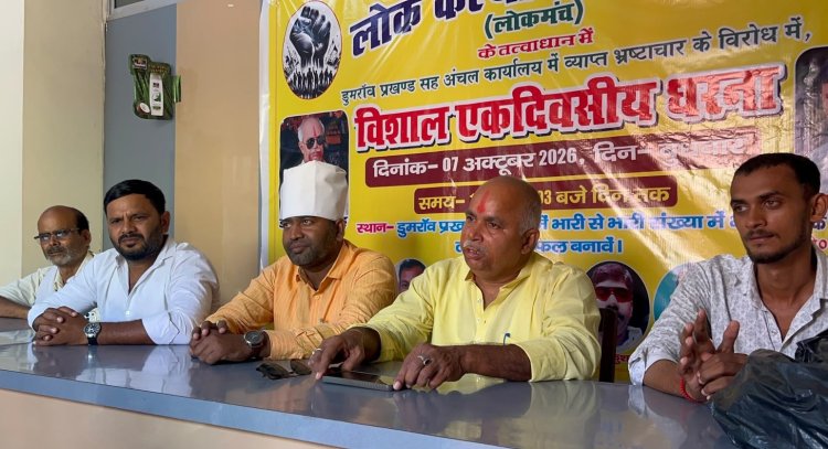 7 अक्टूबर को धरना देगा लोक कल्याणकारी मंच