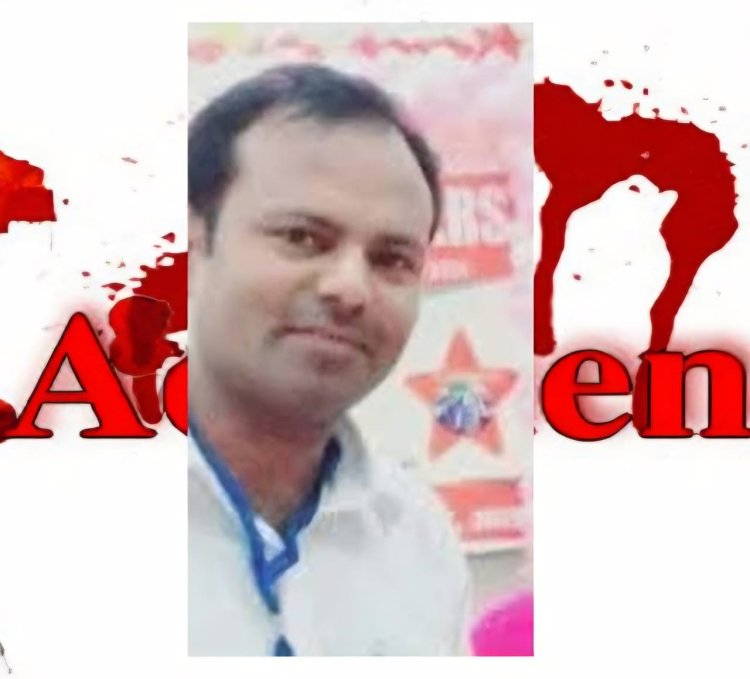 स्कूल जा रहे शिक्षक की सड़क हादसे में मौत, परिवार पर टूटा दुखों का पहाड़