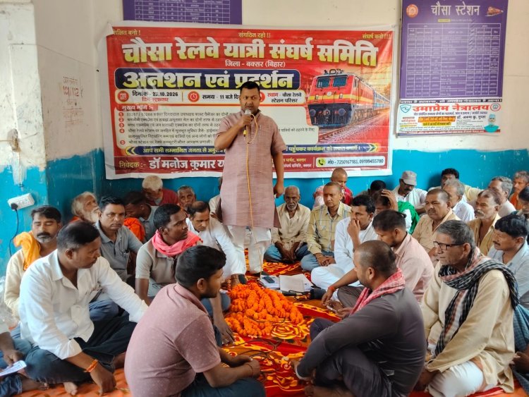 चौसा स्टेशन की बदहाली पर यात्रियों का आक्रोश, ठहराव से सुविधाओं तक उठीं मांगें