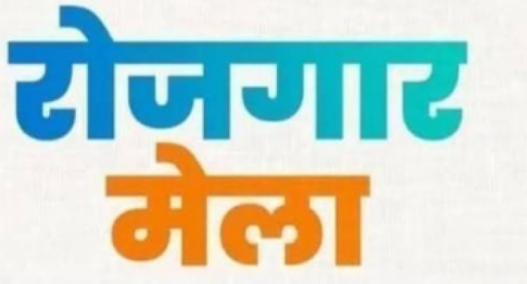 बक्सर में 100 युवाओं को नौकरी का मौका, 27 अक्टूबर को लगेगा रोजगार शिविर