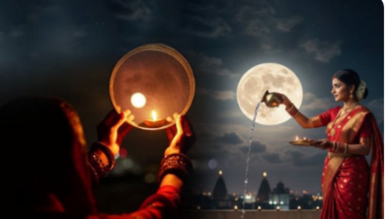 चांद की एक झलक के लिए दिनभर रखा इंतजार, पति के दीदार के साथ पूरा हुआ करवा चौथ का व्रत